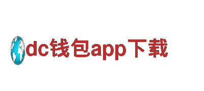 【dc钱包app下载】最佳观光旅游企业——专业、独特、优质服务